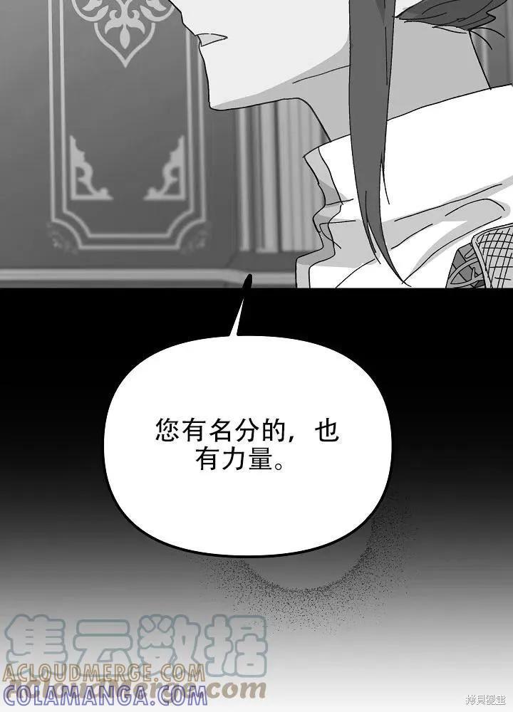《王女在装疯卖傻》第40话 第65页