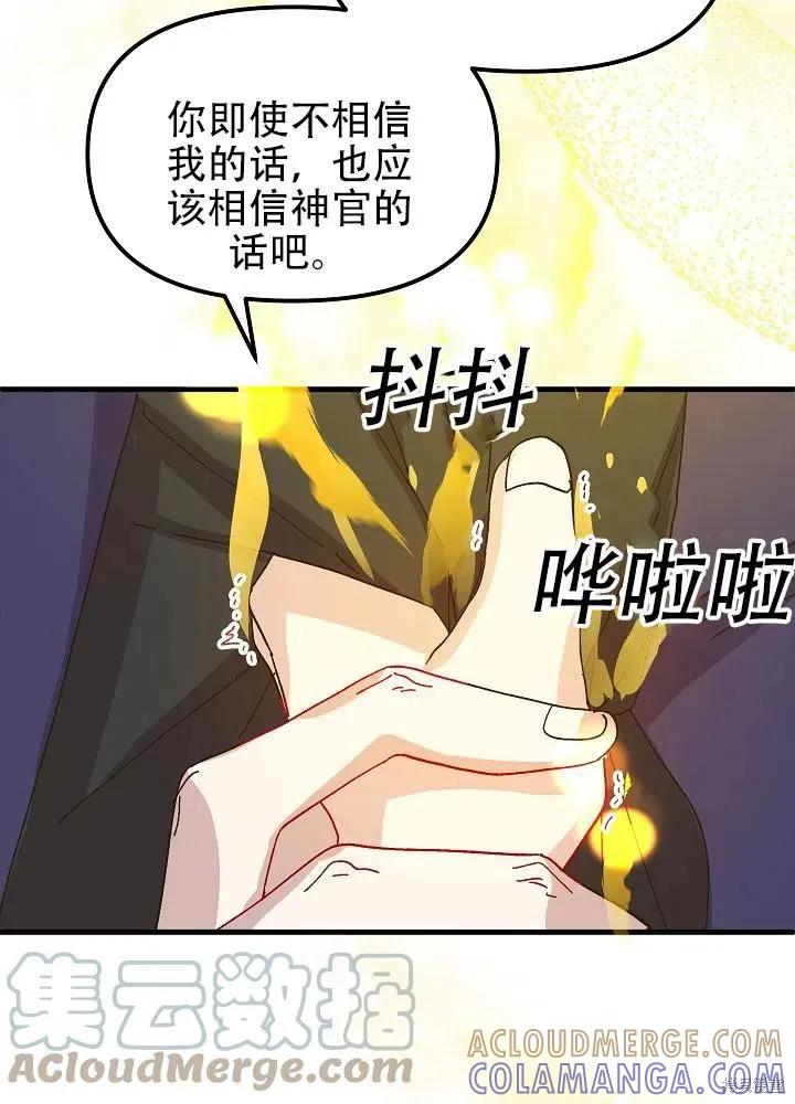 《王女在装疯卖傻》第40话 第89页