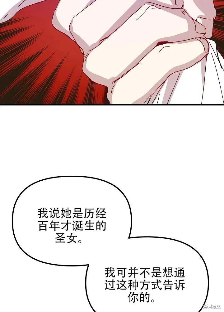 《王女在装疯卖傻》第40话 第42页