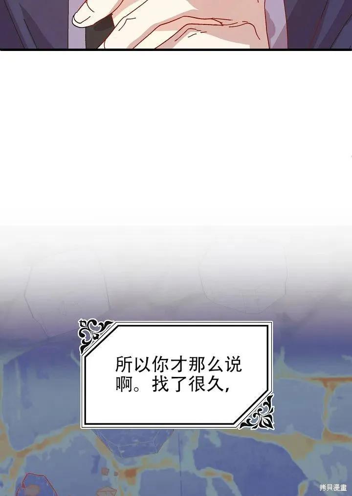 《王女在装疯卖傻》第40话 第114页
