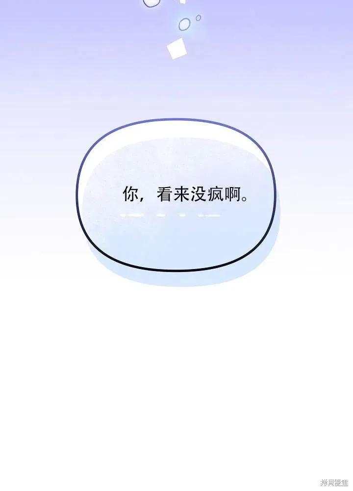 《王女在装疯卖傻》第40话 第14页