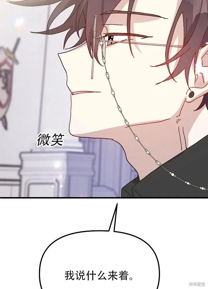 《王女在装疯卖傻》第40话 第63页