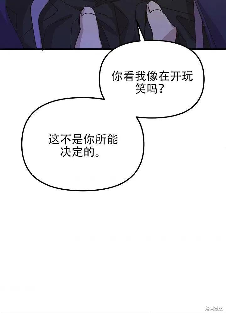 《王女在装疯卖傻》第40话 第78页
