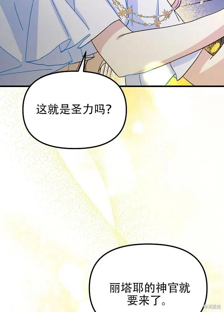 《王女在装疯卖傻》第40话 第88页