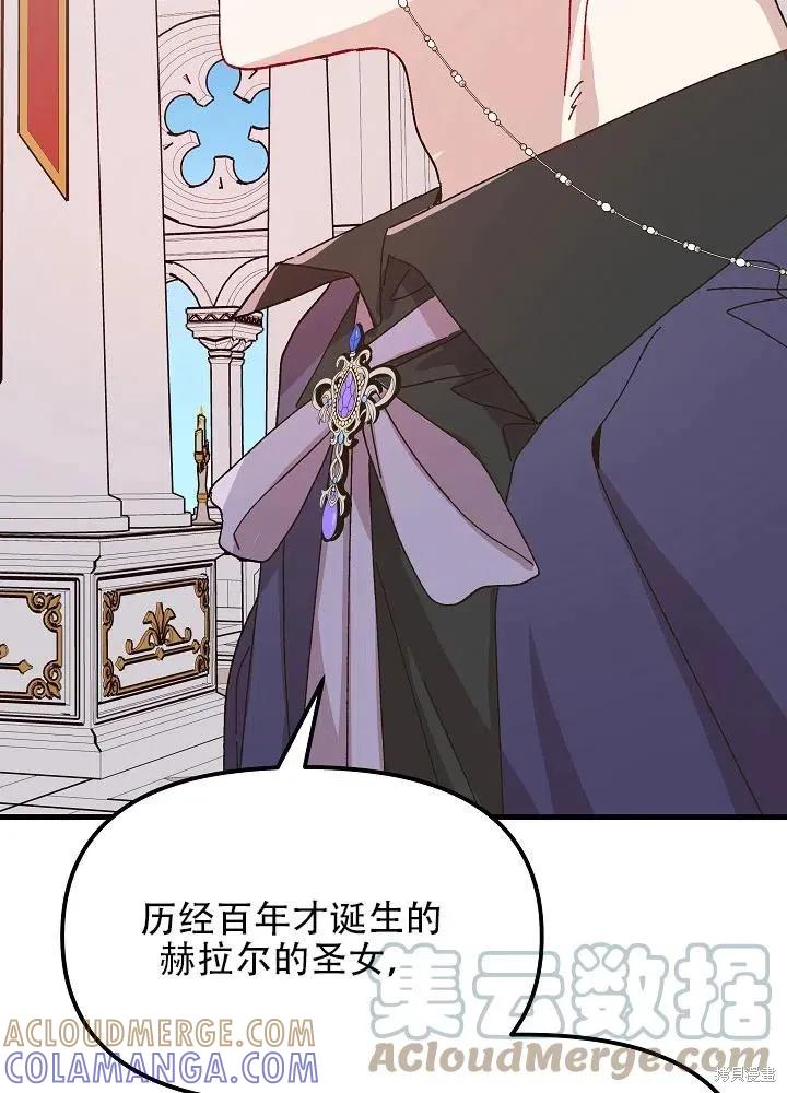 《王女在装疯卖傻》第40话 第25页