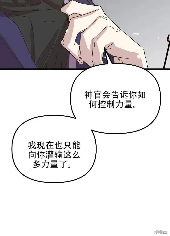 《王女在装疯卖傻》第40话 第92页