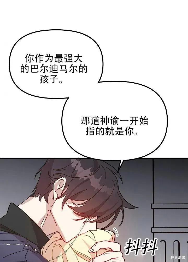 《王女在装疯卖傻》第40话 第99页