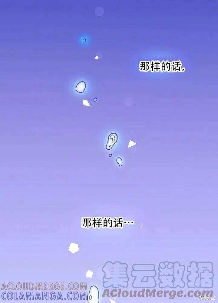 《王女在装疯卖傻》第40话 第13页