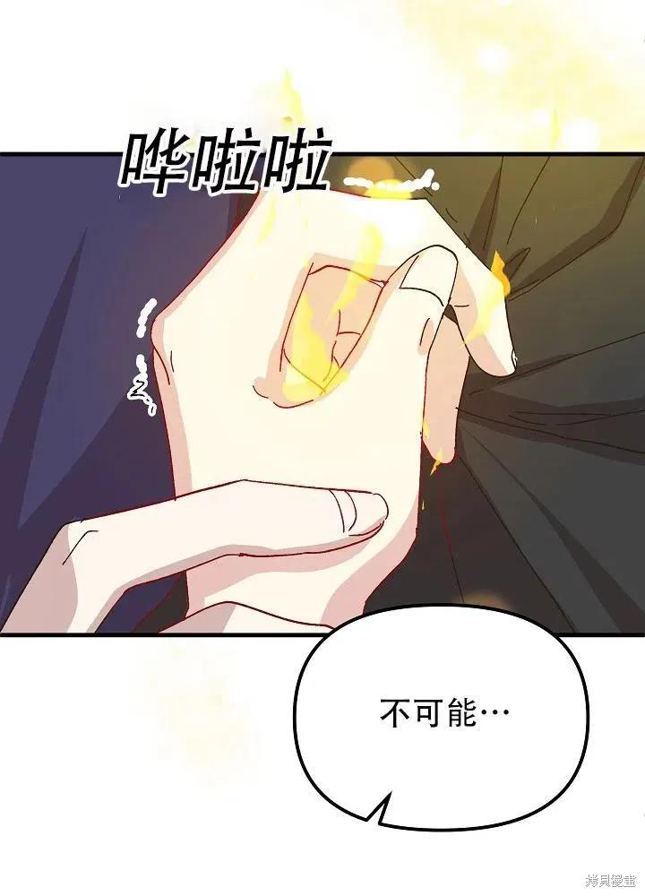 《王女在装疯卖傻》第40话 第90页