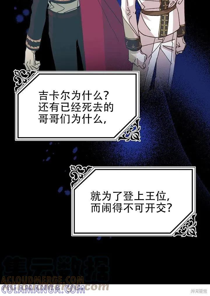 《王女在装疯卖傻》第40话 第105页