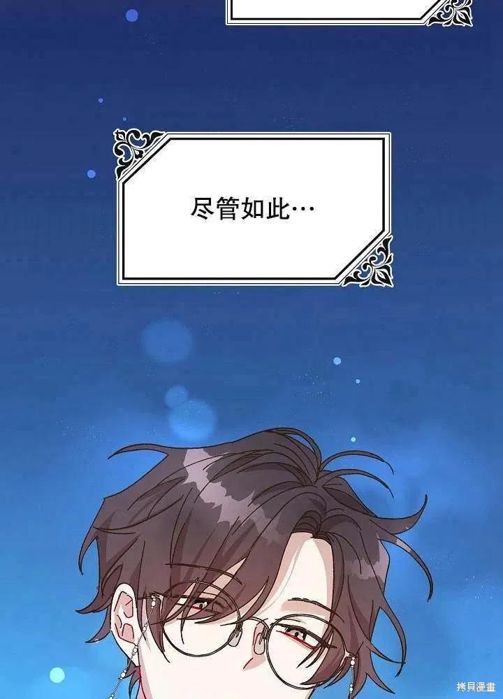 《王女在装疯卖傻》第41话 第3页