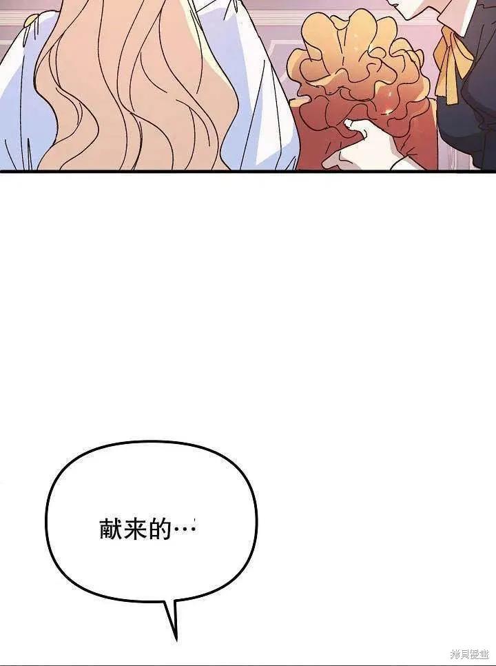 《王女在装疯卖傻》第41话 第92页