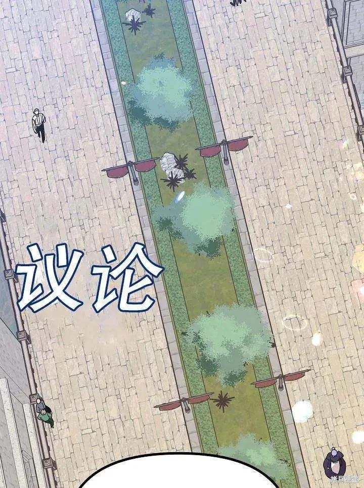 《王女在装疯卖傻》第41话 第82页