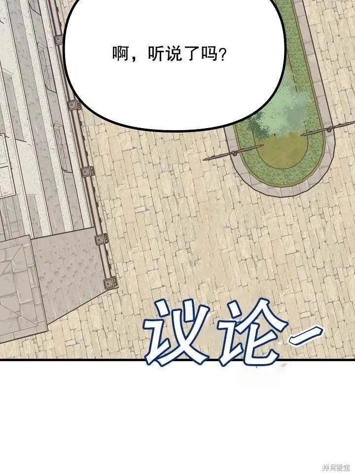 《王女在装疯卖傻》第41话 第83页