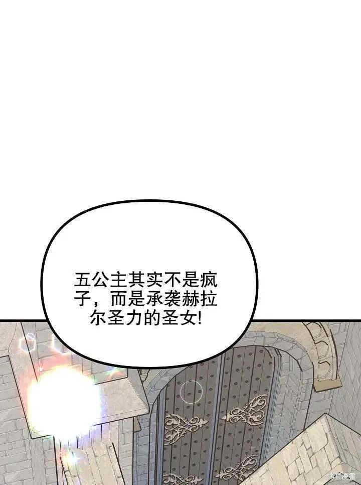《王女在装疯卖傻》第41话 第84页