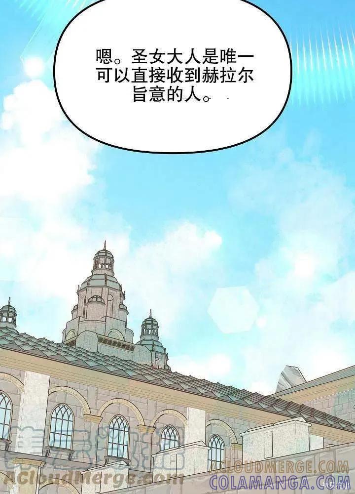 《王女在装疯卖傻》第41话 第61页