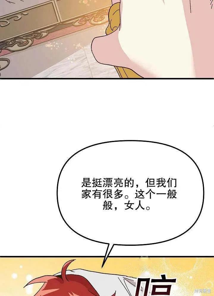 《王女在装疯卖傻》第41话 第116页
