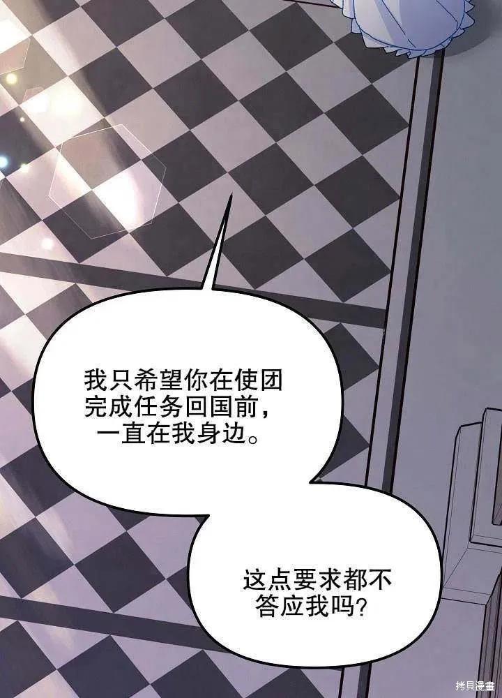 《王女在装疯卖傻》第41话 第22页