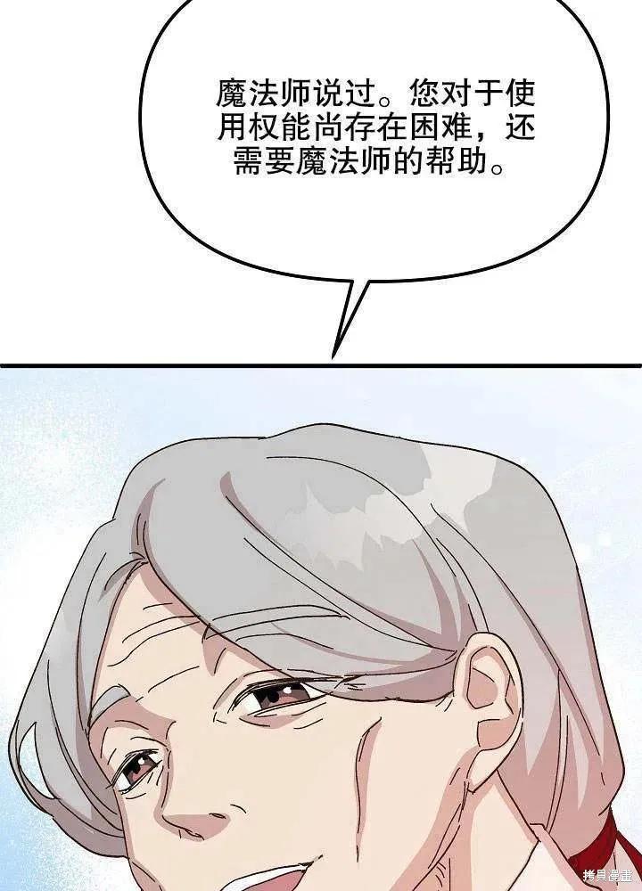 《王女在装疯卖傻》第41话 第66页