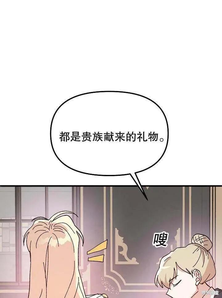 《王女在装疯卖傻》第41话 第91页