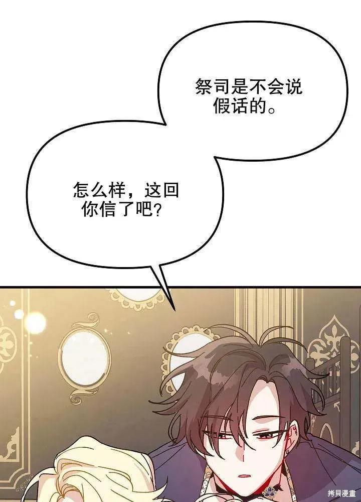 《王女在装疯卖傻》第41话 第70页