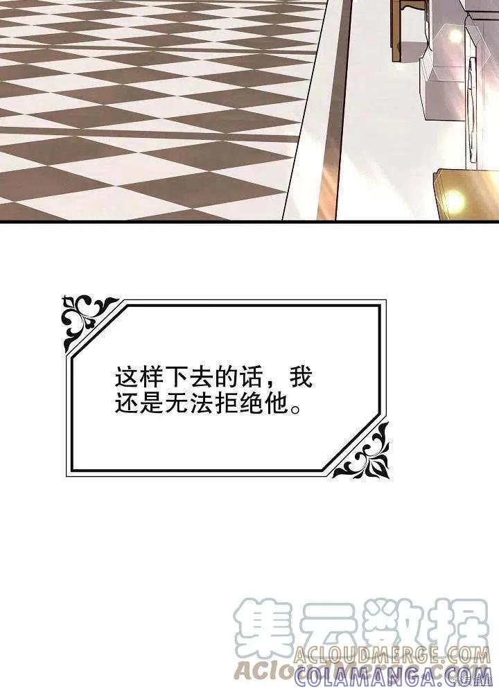 《王女在装疯卖傻》第41话 第41页