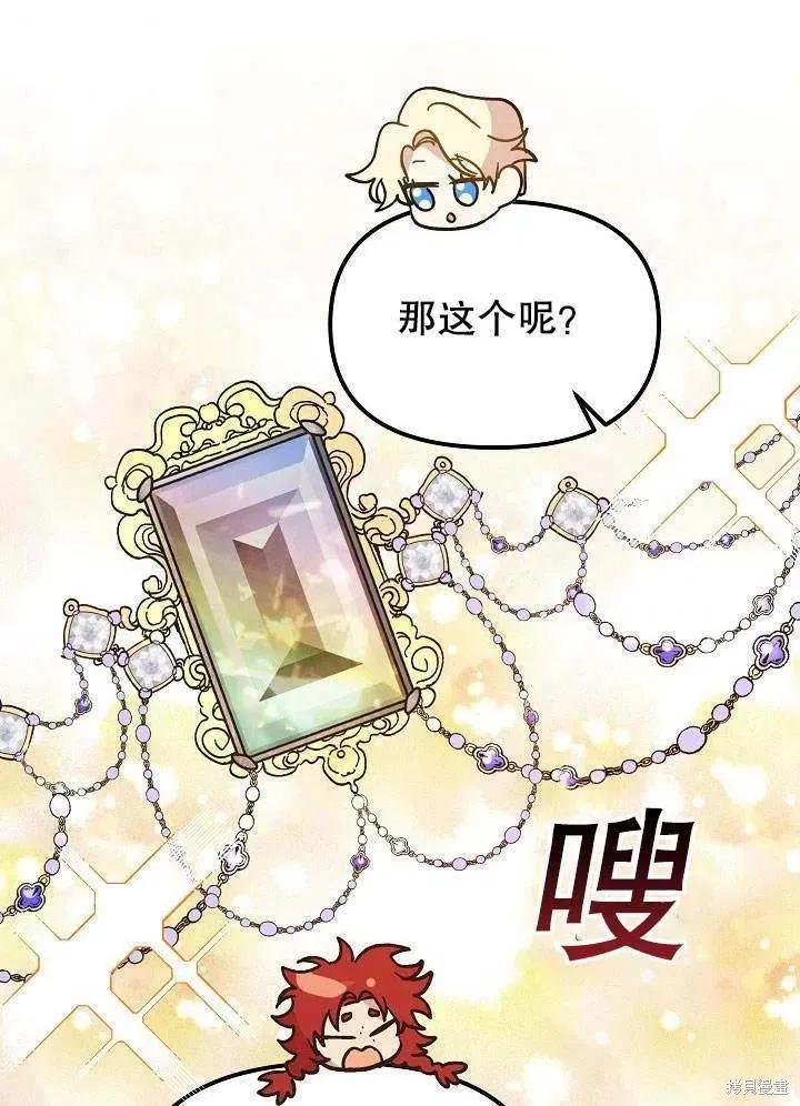 《王女在装疯卖傻》第41话 第120页
