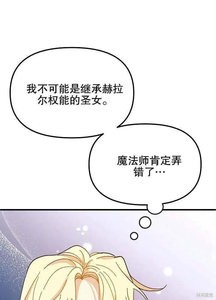 《王女在装疯卖傻》第41话 第47页