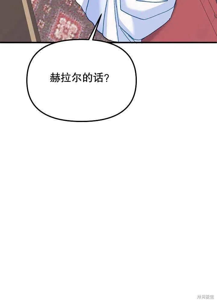 《王女在装疯卖傻》第41话 第59页