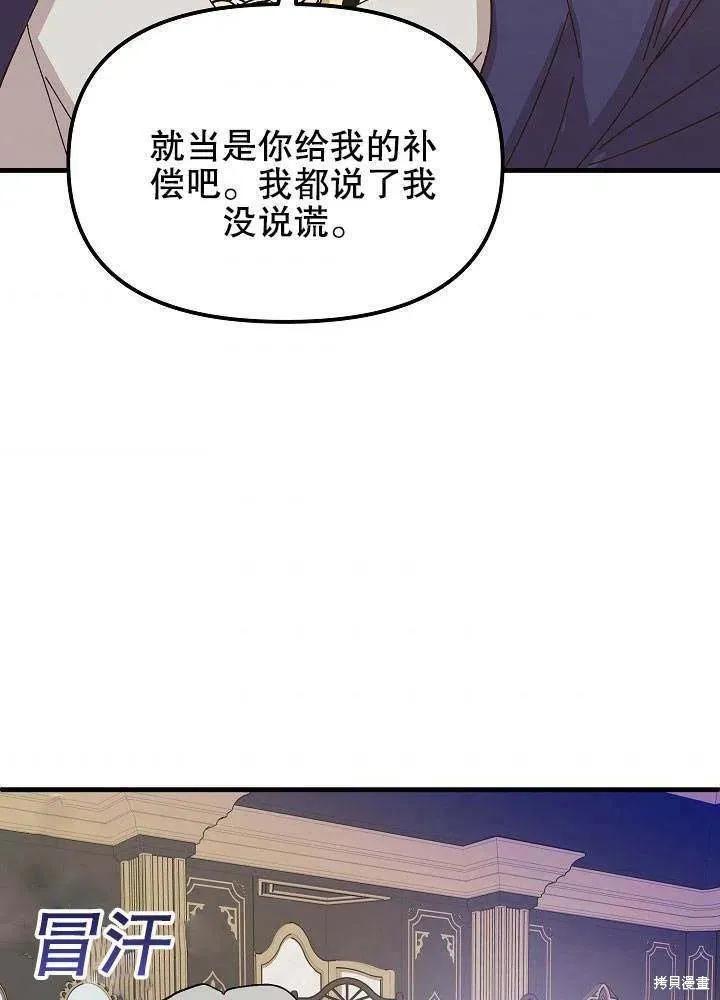 《王女在装疯卖傻》第41话 第78页