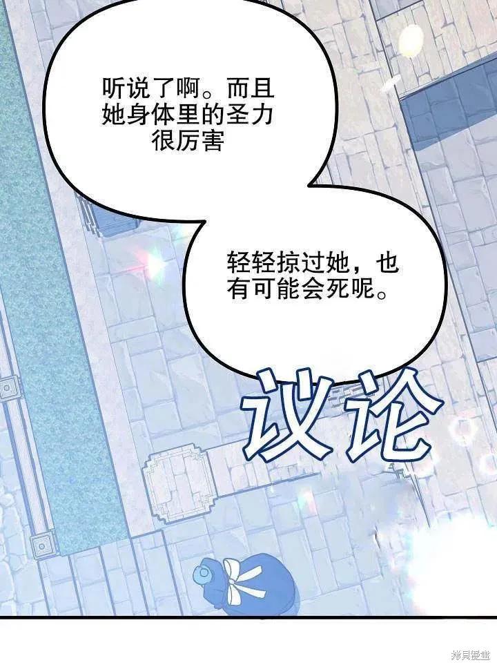 《王女在装疯卖傻》第41话 第86页