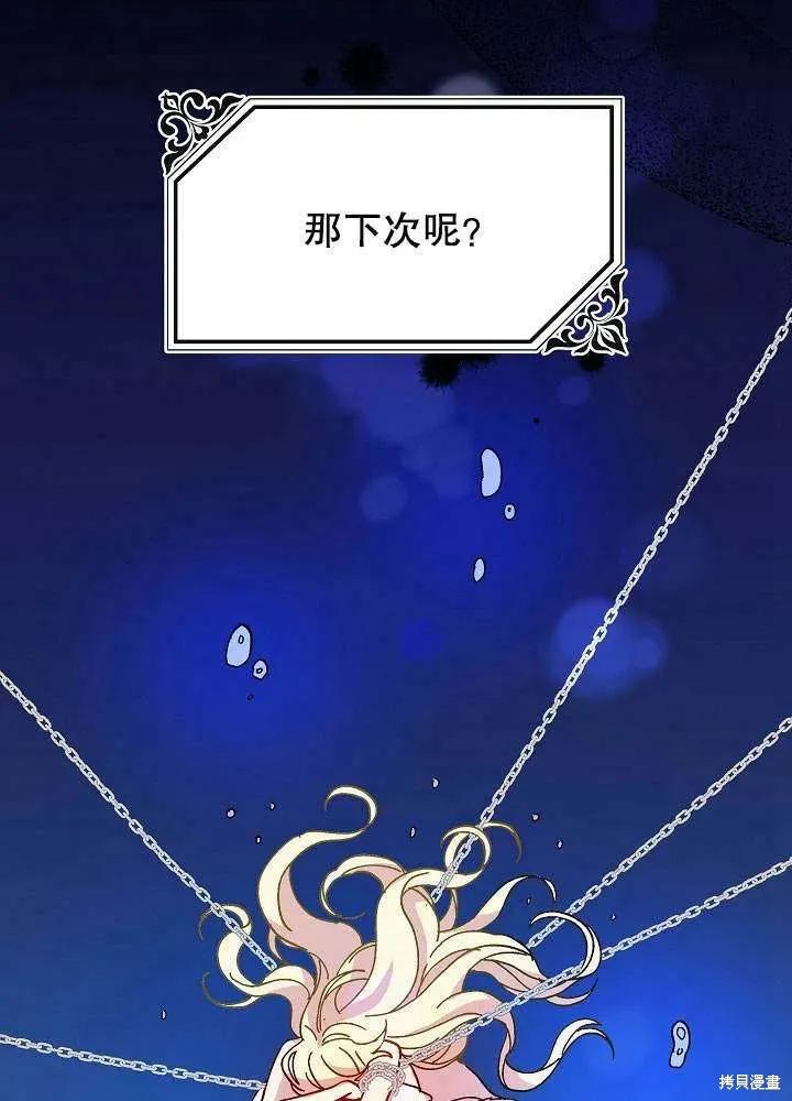 《王女在装疯卖傻》第41话 第31页