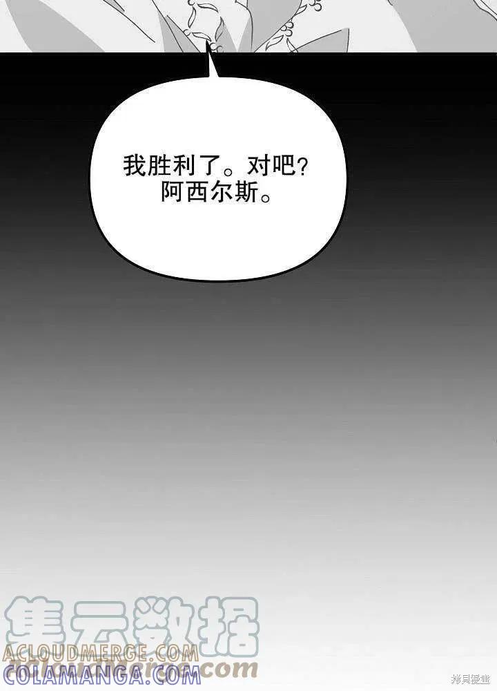 《王女在装疯卖傻》第41话 第57页