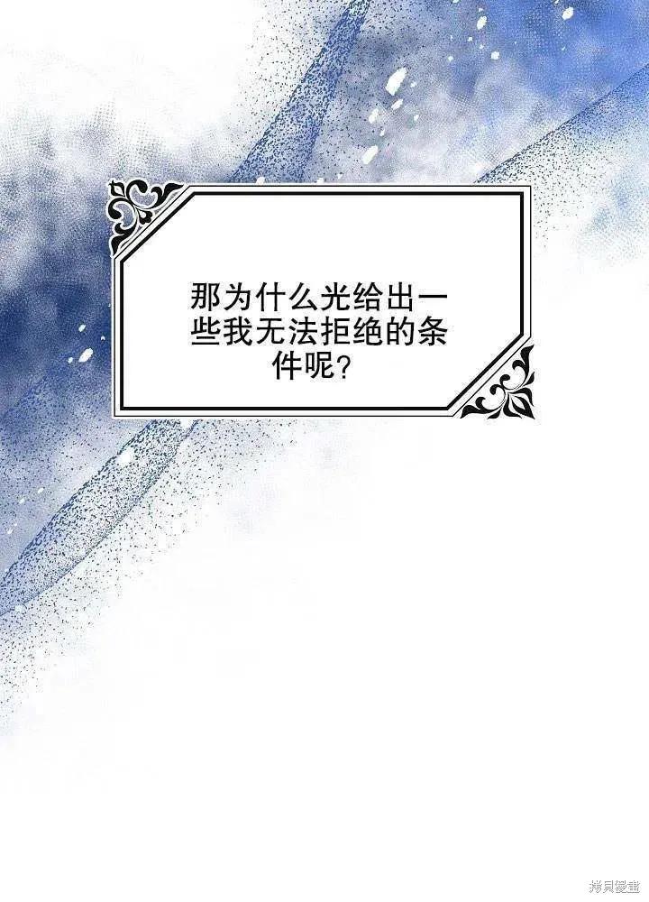 《王女在装疯卖傻》第41话 第7页
