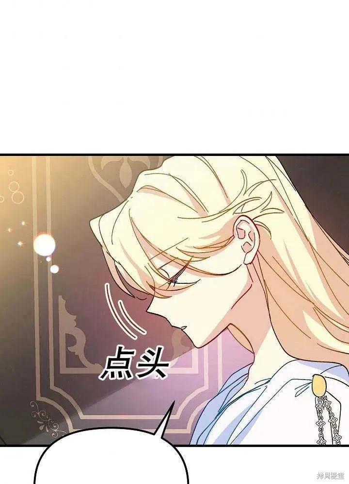 《王女在装疯卖傻》第41话 第118页