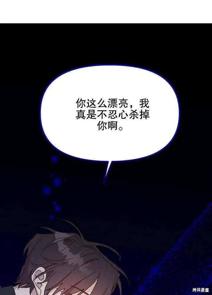 《王女在装疯卖傻》第41话 第8页