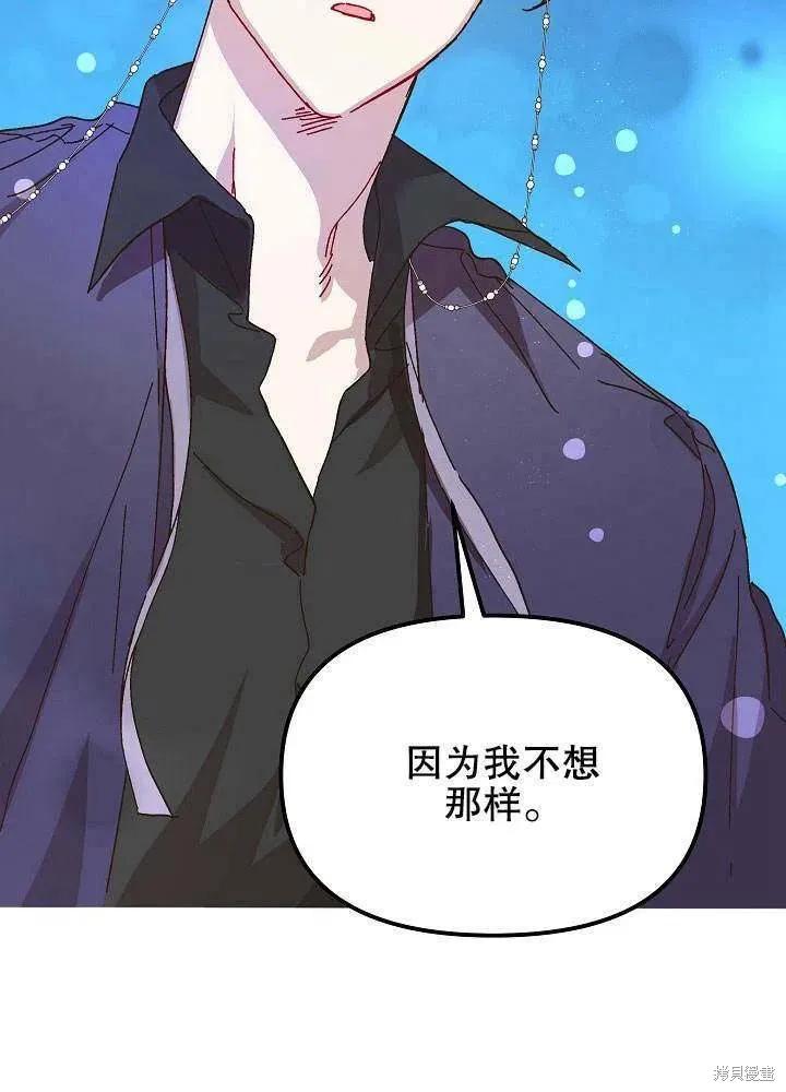 《王女在装疯卖傻》第41话 第4页