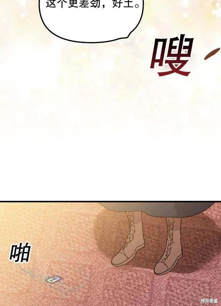 《王女在装疯卖傻》第41话 第123页