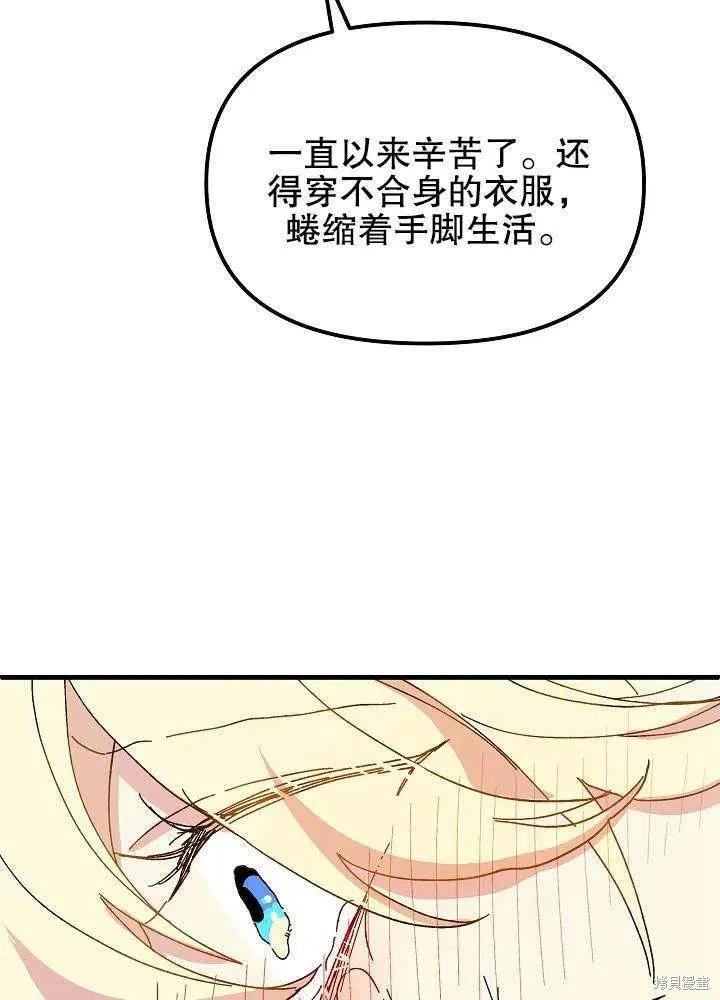 《王女在装疯卖傻》第41话 第36页