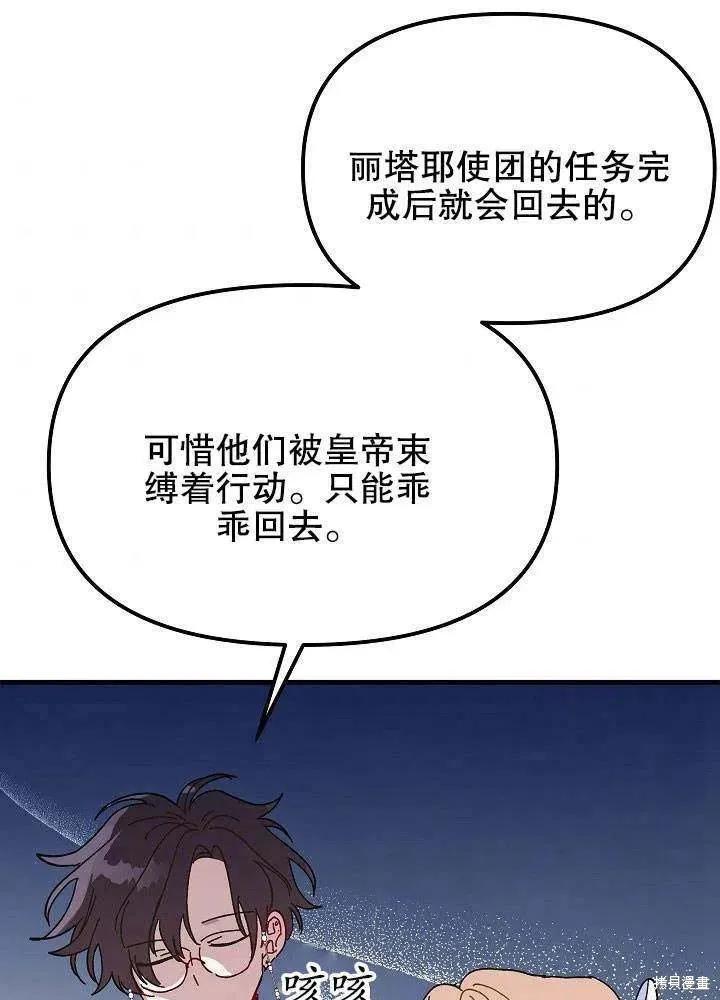《王女在装疯卖傻》第41话 第19页