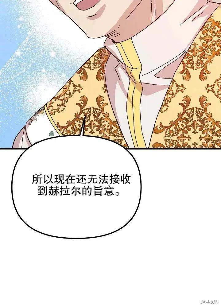 《王女在装疯卖傻》第41话 第67页