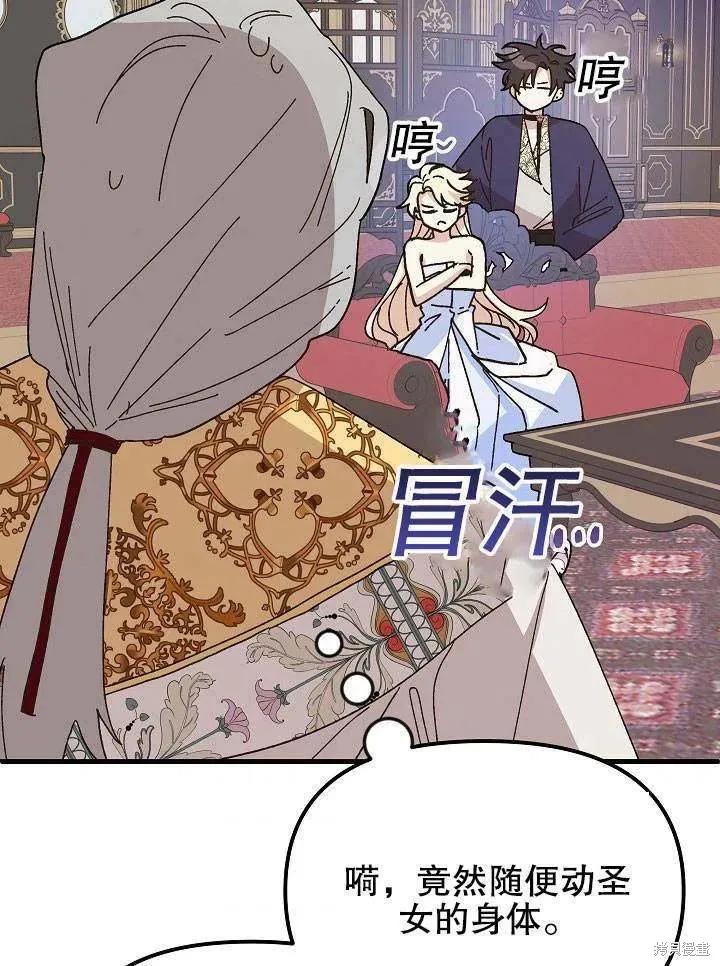 《王女在装疯卖傻》第41话 第79页
