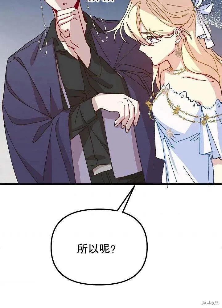 《王女在装疯卖傻》第41话 第20页