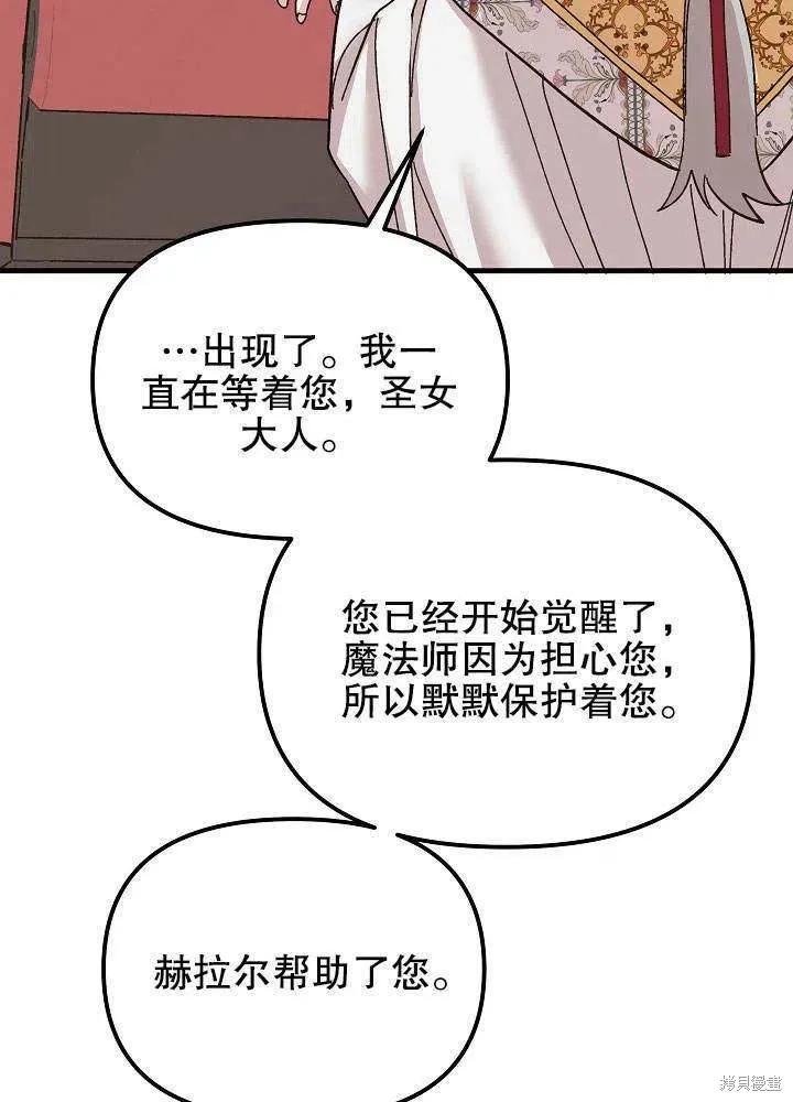 《王女在装疯卖傻》第41话 第52页