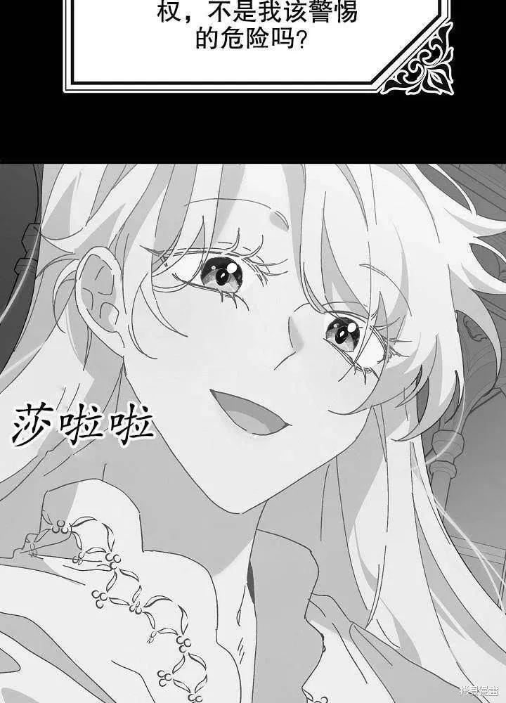 《王女在装疯卖傻》第41话 第56页