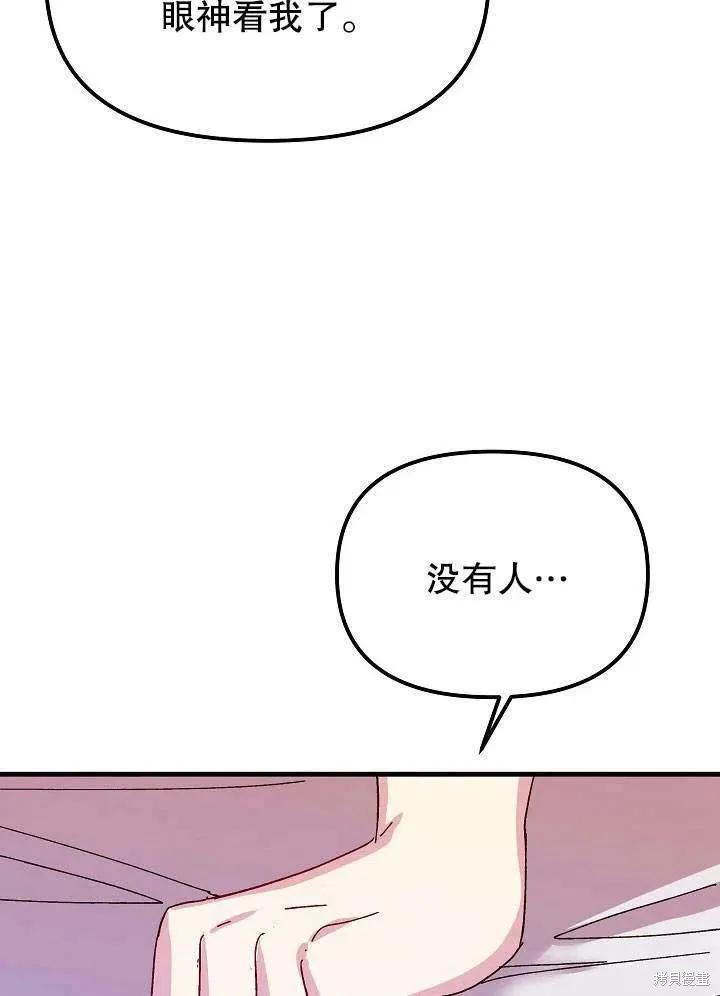 《王女在装疯卖傻》第41话 第127页
