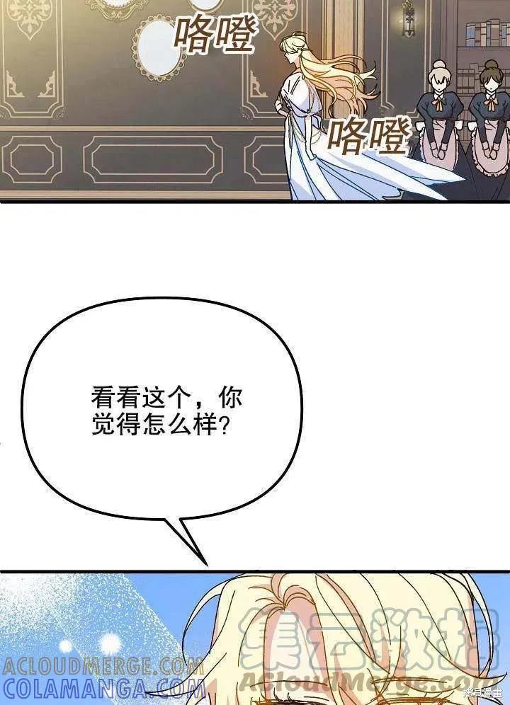 《王女在装疯卖傻》第41话 第113页