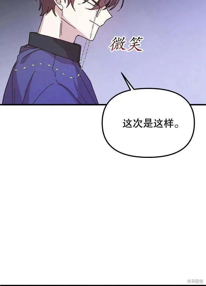 《王女在装疯卖傻》第41话 第27页