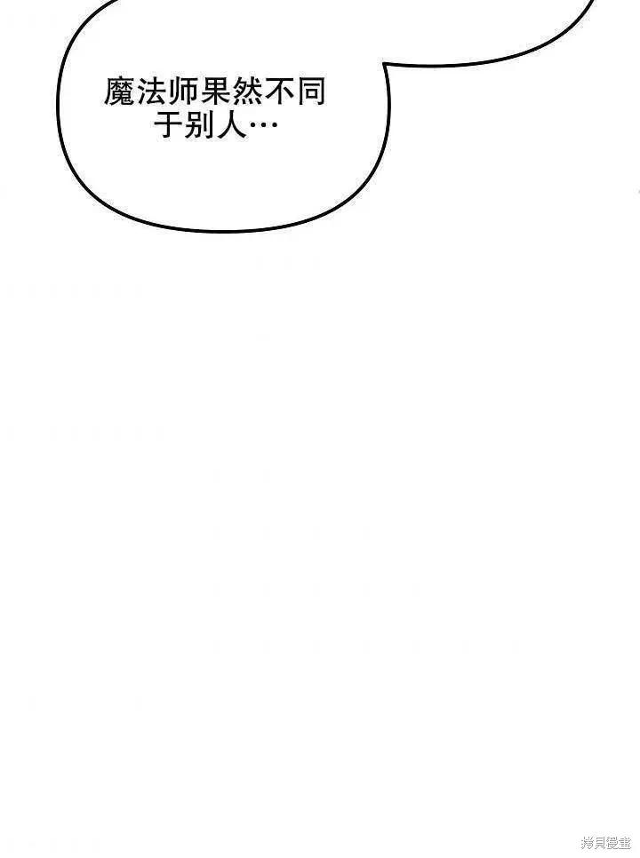《王女在装疯卖傻》第41话 第80页
