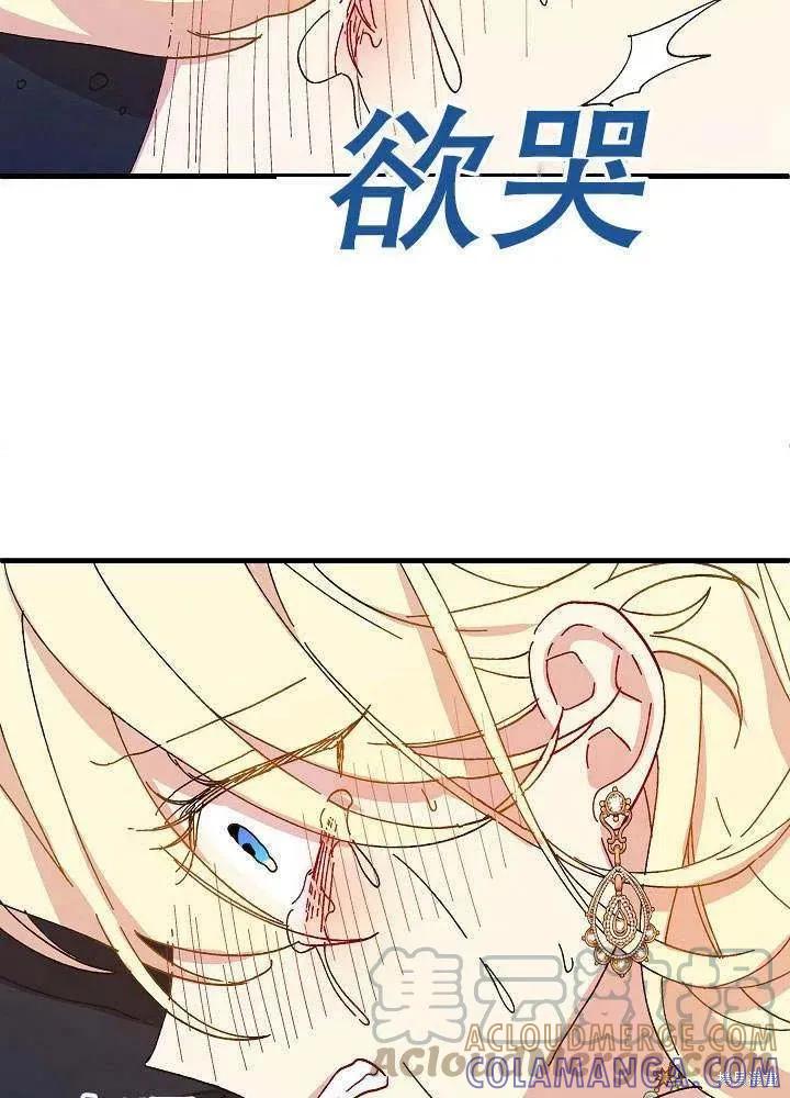 《王女在装疯卖傻》第41话 第37页